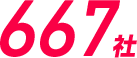 667社
