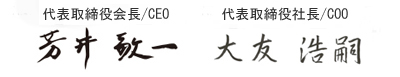 代表取締役k會長　芳井 敬一