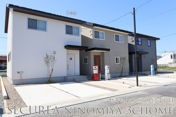 セキュレア二の宮3丁目 (分譲住宅)