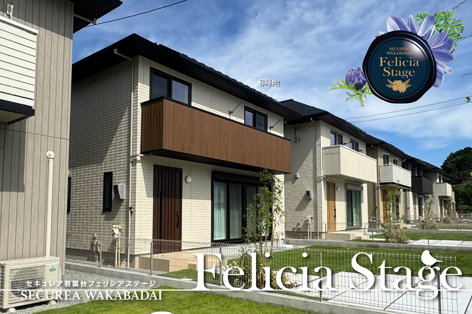 セキュレア若葉臺