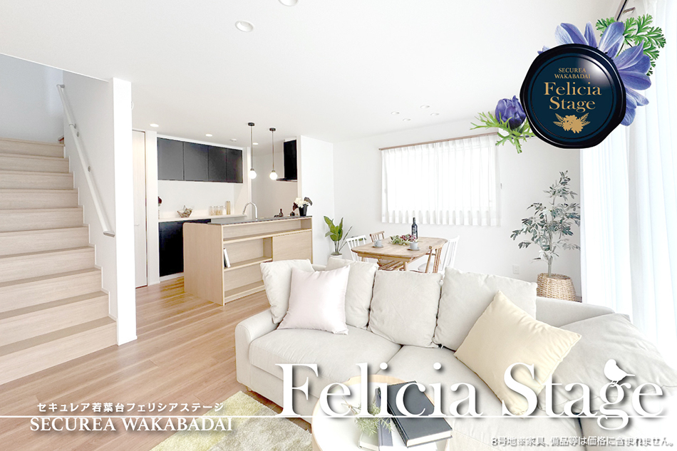 セキュレア若葉臺