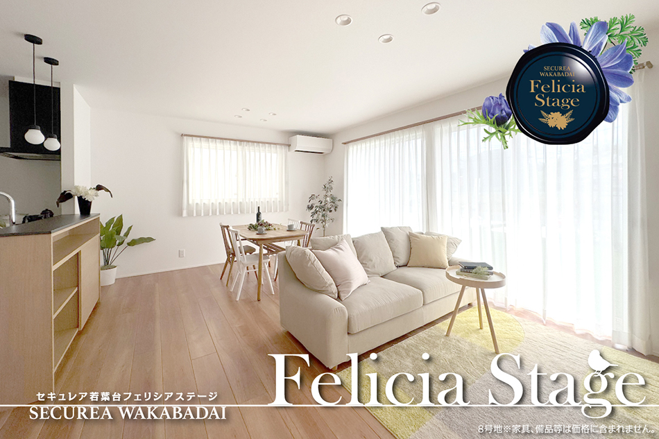 セキュレア若葉臺