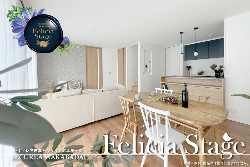 セキュレア若葉臺