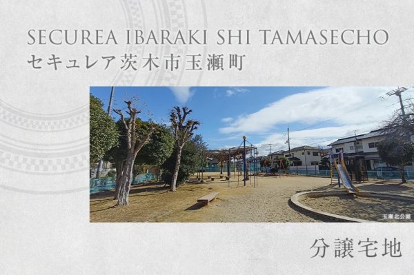 セキュレア茨木市玉瀬町