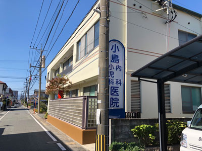 小島內科小児科醫院