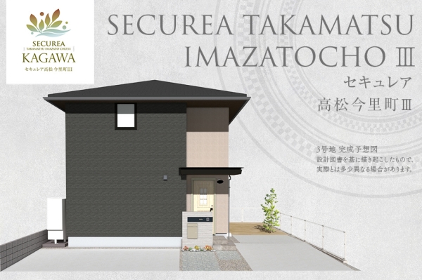 セキュレア高松今里町III