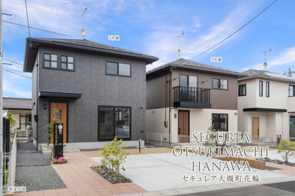 セキュレア大槻町花輪 第2期(分譲住宅)