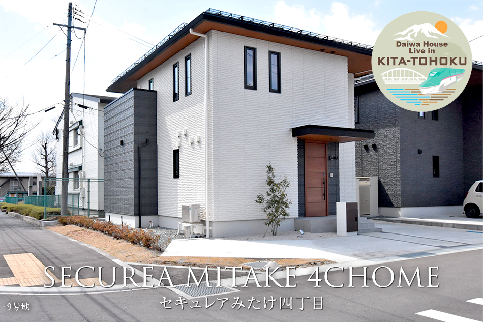 セキュレアみたけ四丁目 (分譲住宅)