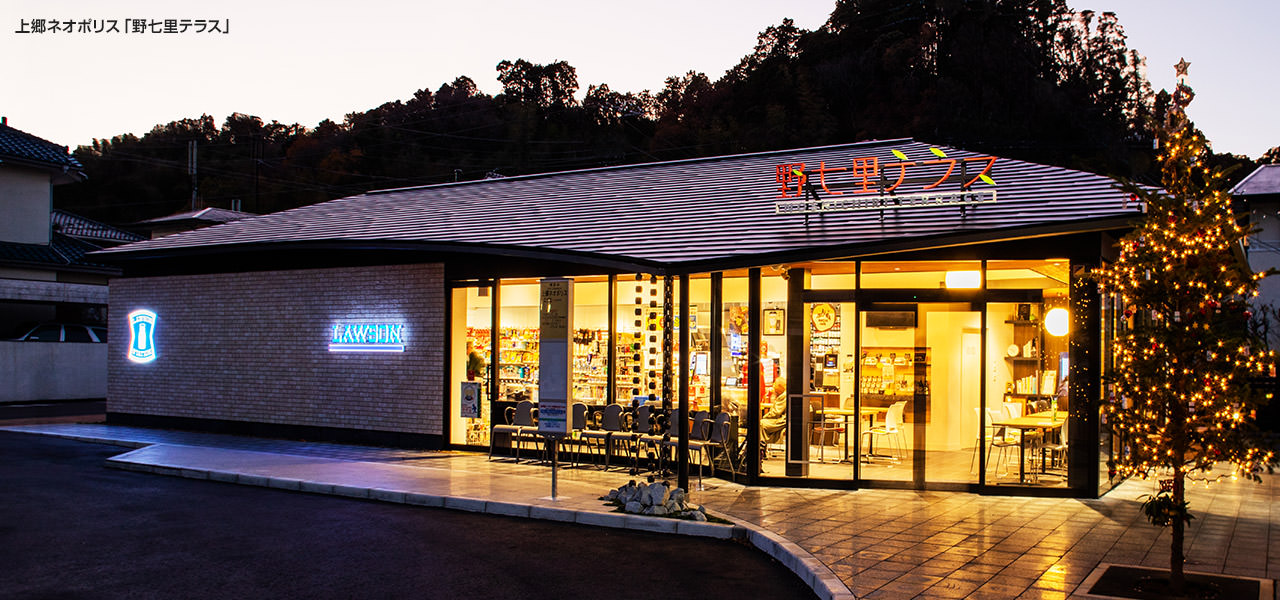 上郷ネオポリス「野七里テラス」