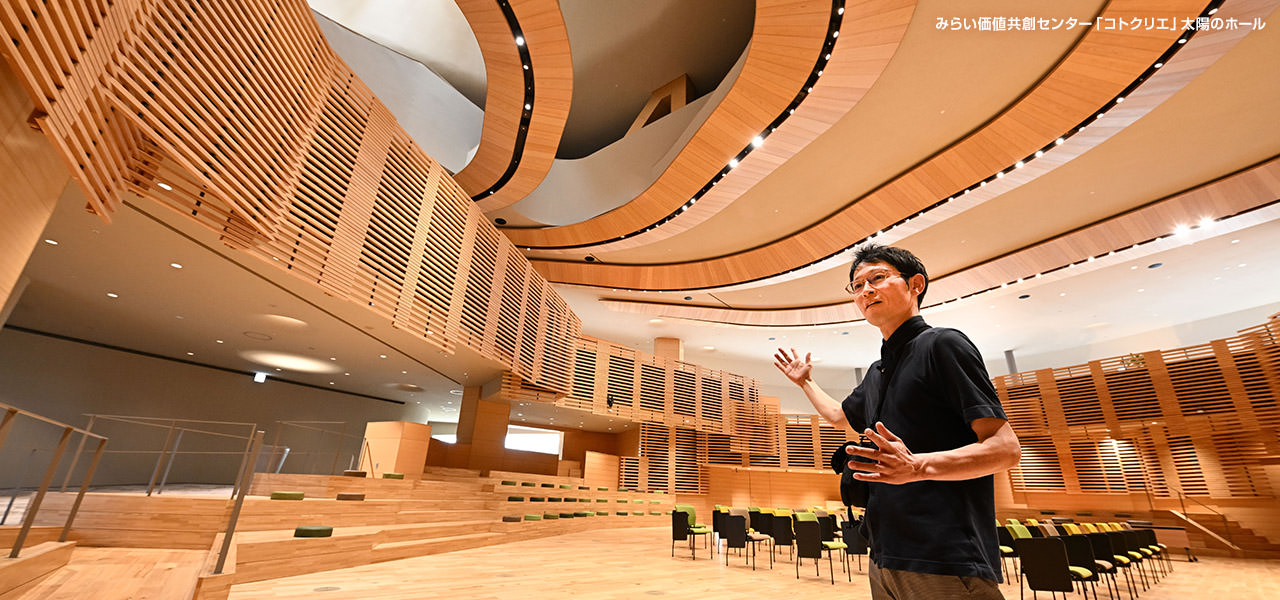 みらい価値共創センター「コトクリエ」太陽のホール