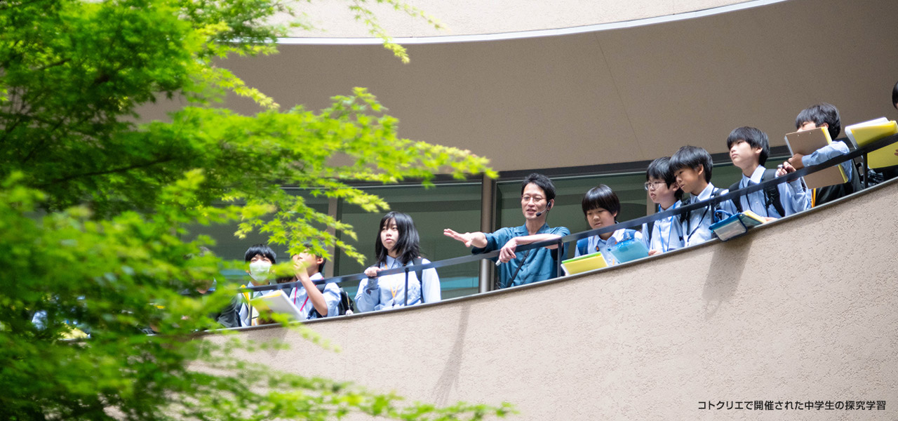 コトクリエで開催された中學生の探究學習
