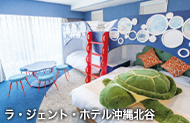 ラ?ジェント?ホテル沖縄北谷