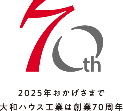 70th　2025年おかげさまで大和ハウス工業(yè)は創(chuàng)業(yè)70周年