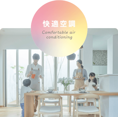 快適空調(diào)