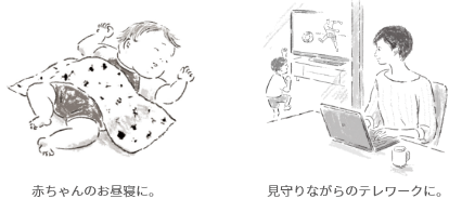 靜音室 やすらぐ家+靜音スクリーンで赤ちゃんのお晝寢に。見(jiàn)守りながらのテレワークに。