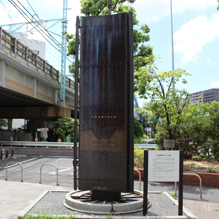 鉄道創業の地記念碑 徒歩11分（約860m）提供寫真
