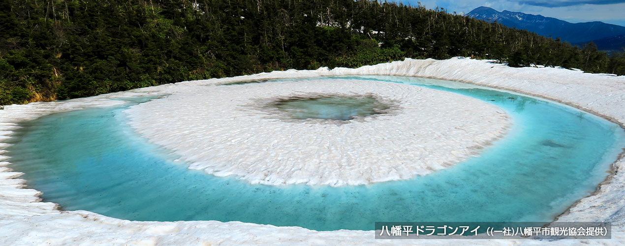 八幡平ドラゴンアイ（(一社)八幡平市観光協(xié)會(huì)提供）