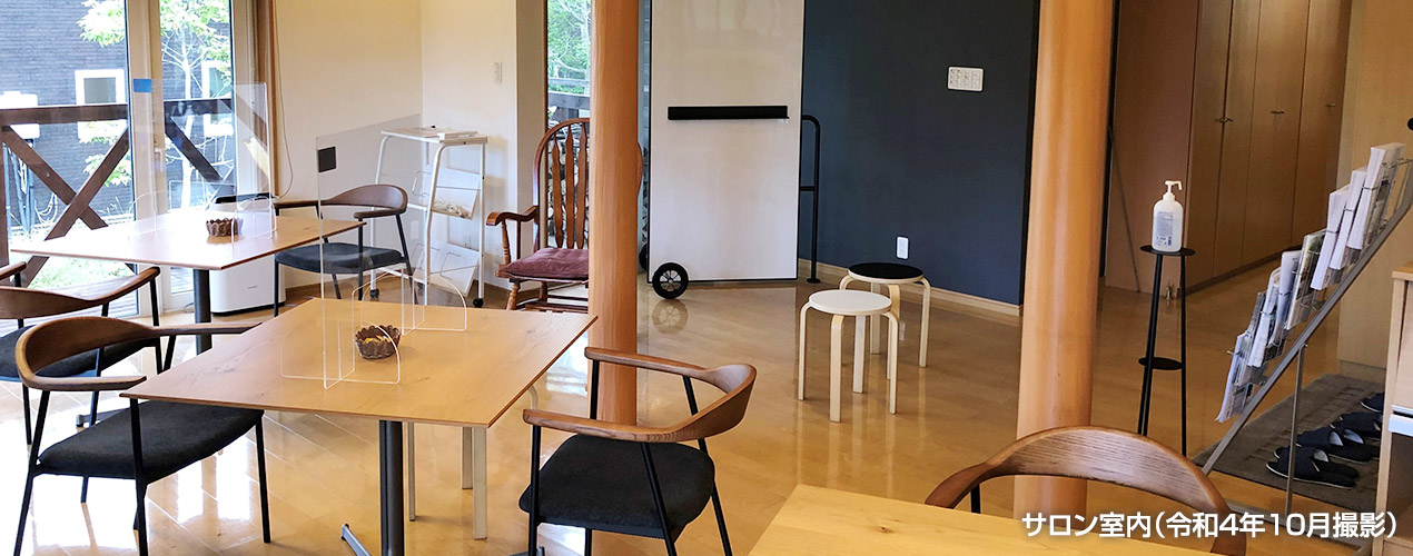サロン室內(nèi)（令和4年10月撮影）
