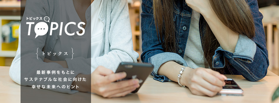 TOPICS わたしとあなたとLGBTQ+ プライドハウス東京レガシーに學ぶ誰もが生きやすい社會をつくる方法