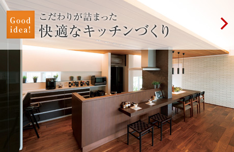 Good idea?。氦长坤铯辘懁蓼盲靠爝mなキッチンづくり