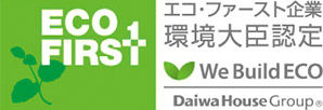 エコ?ファースト企業環境大臣認定 We Build ECO/Daiwa House Group?