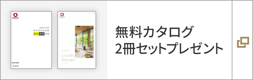 カタログプレゼント