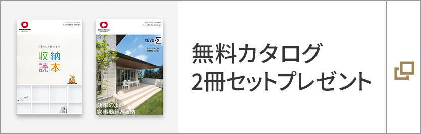 無(wú)料カタログ2冊(cè)セットプレゼント