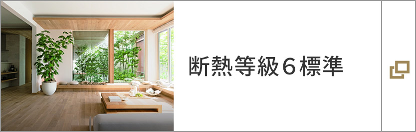 斷熱等級(jí)6標(biāo)準(zhǔn)