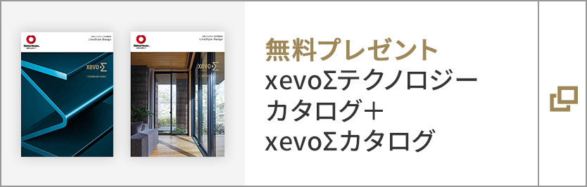 無料プレゼント xevoΣテクノロジーカタログ+xevoΣカタログ
