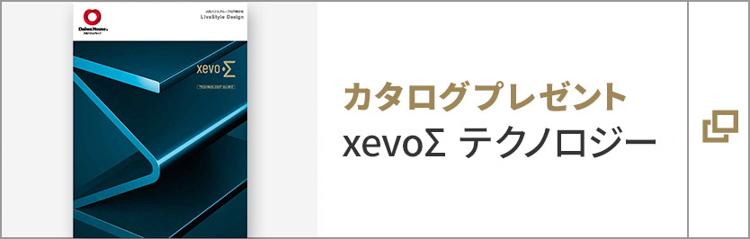 カタログプレゼント xevoΣ テクノロジー