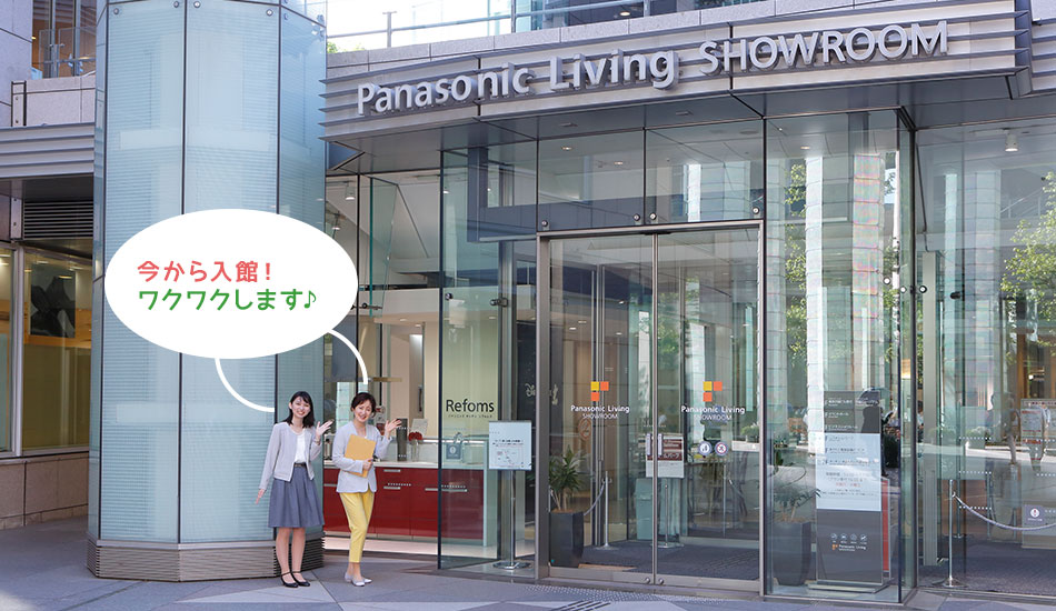 今から入館!ワクワクします?