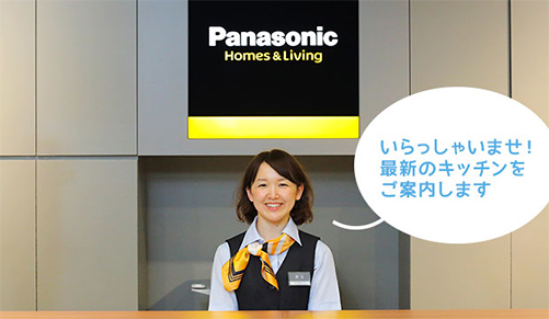 いらっしゃいませ!最新のキッチンをご案內(nèi)します