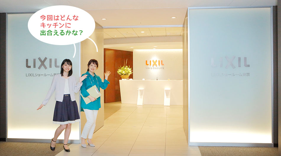 今回はどんなキッチンに出合えるかな?