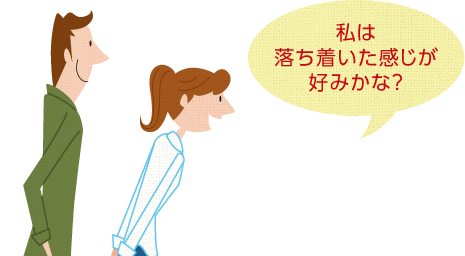 私は落ち著いた感じが好みかな?