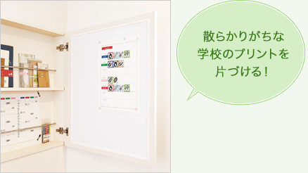 散らかりがちな學校のプリントを片づける!