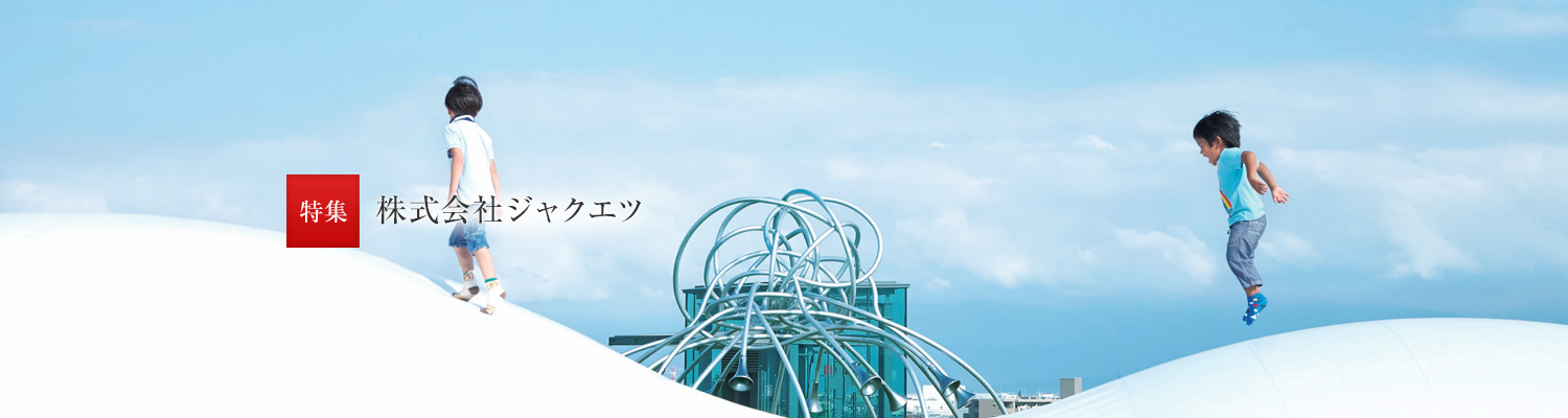 株式會社ジャクエツ